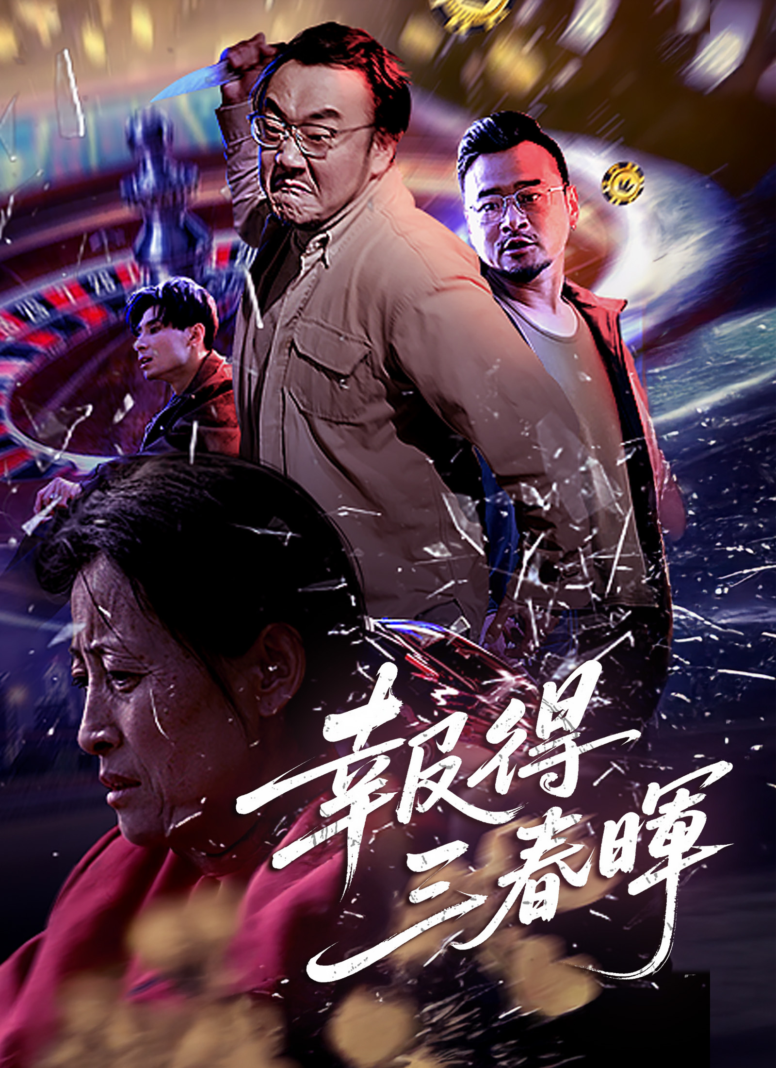《報得三春暉》封面