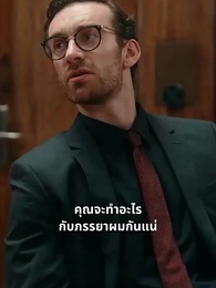 ตอนที่ 17 - [พากย์ไทย]เสียใจก็สายไปแล้ว คุณอดีตสามี