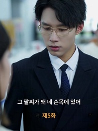 [더빙]비가 지나가도 우린 어긋났다 - Episode 5