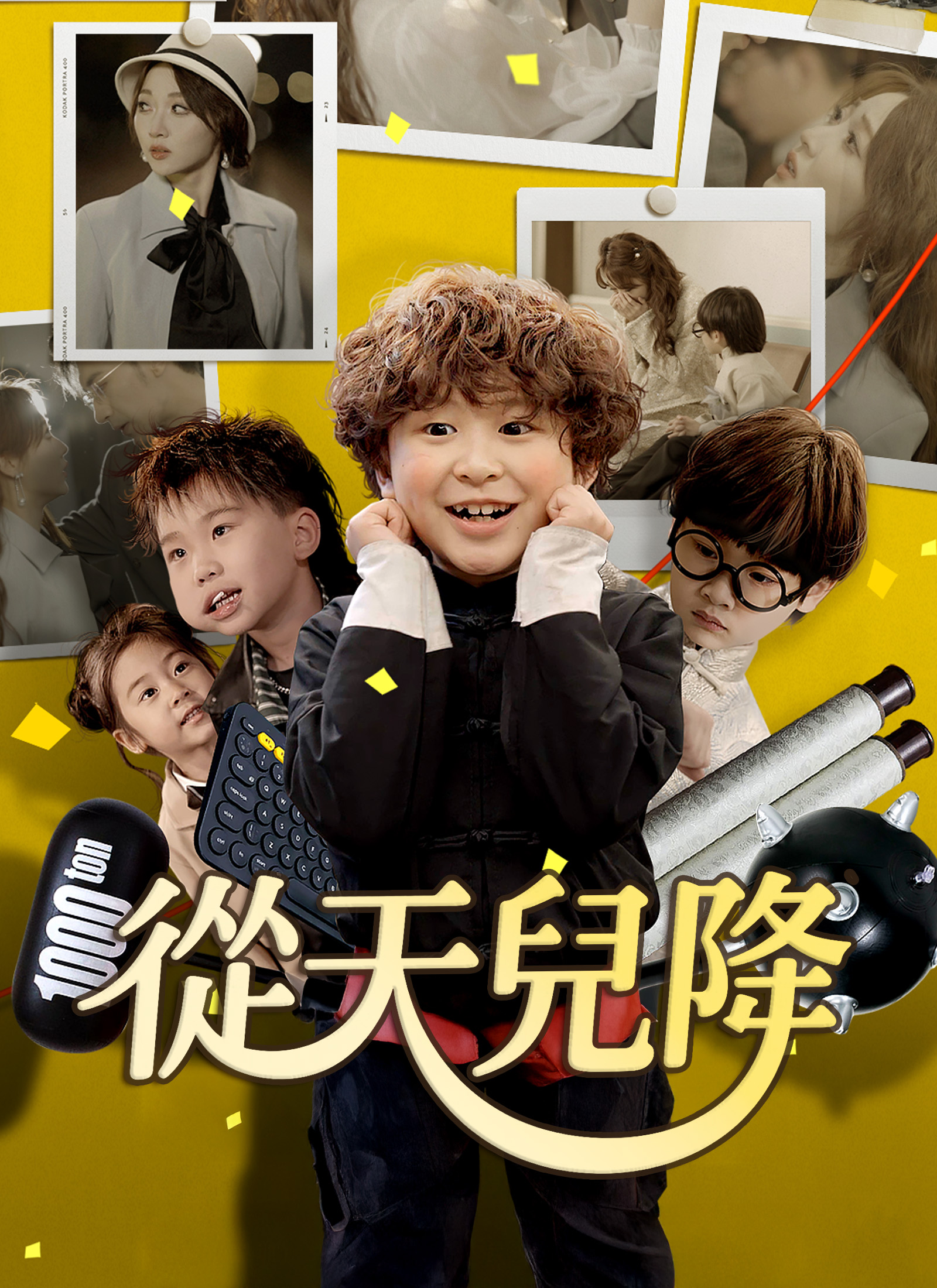 《從天兒降》封面
