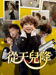 從天兒降