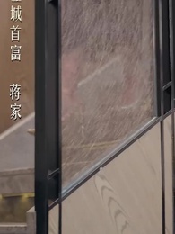 第6集 - 替身神豪