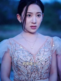 [吹替]実は御曹司 - Episode 42