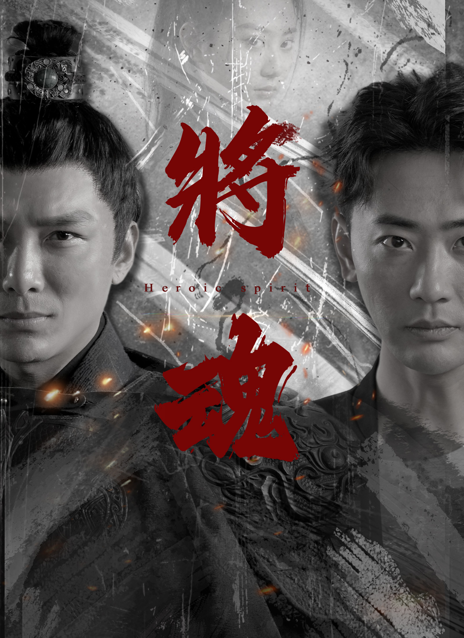 《將魂》封面