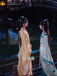 第7集 - 代妹和親後駙馬急瘋了