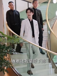 傻了吧！你的室友都是美女 - Episode 77