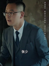 將魂 - Episode 45