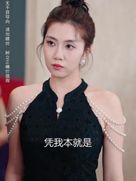 第34集 - 商界巨佬他不裝了