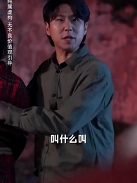 第18集 - 義無反顧的愛