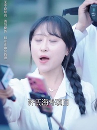 商界巨佬他不裝了 - Episode 61