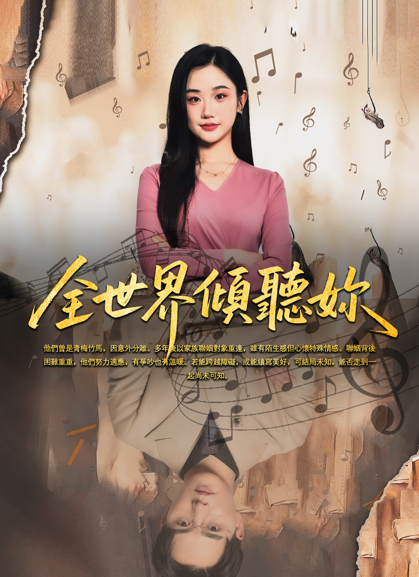 《全世界傾聽妳》封面