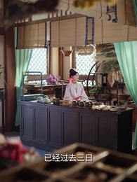 第19集 - 醫妃煙煙