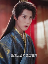 第15集 - 醫妃煙煙