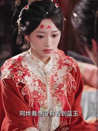 第41集 - 醫妃煙煙