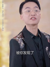 商界巨佬他不裝了 - Episode 16