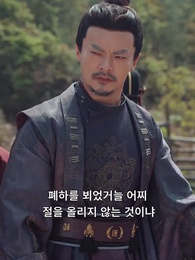 10화 - 여걸: 칼의 길
