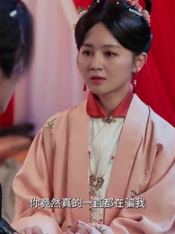 第30集 - 醫妃煙煙