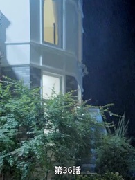 [吹替]今の私は、お前にはもう手が届かない - Episode 36