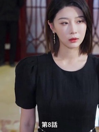 [吹替]今の私は、お前にはもう手が届かない - Episode 8