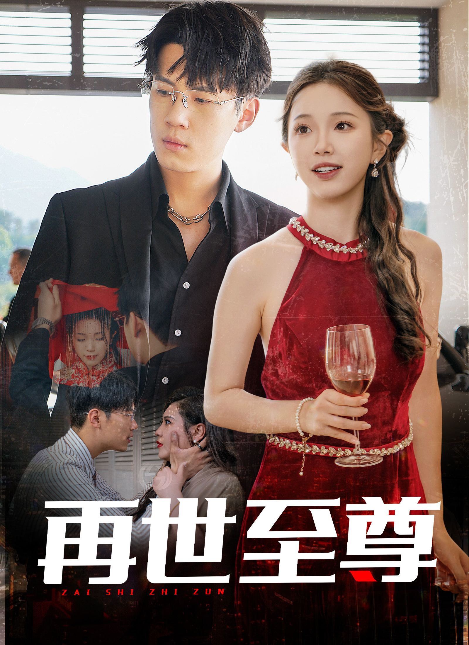 《再世至尊》封面