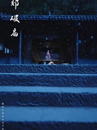 第1集 - 向陽花開並蒂霜