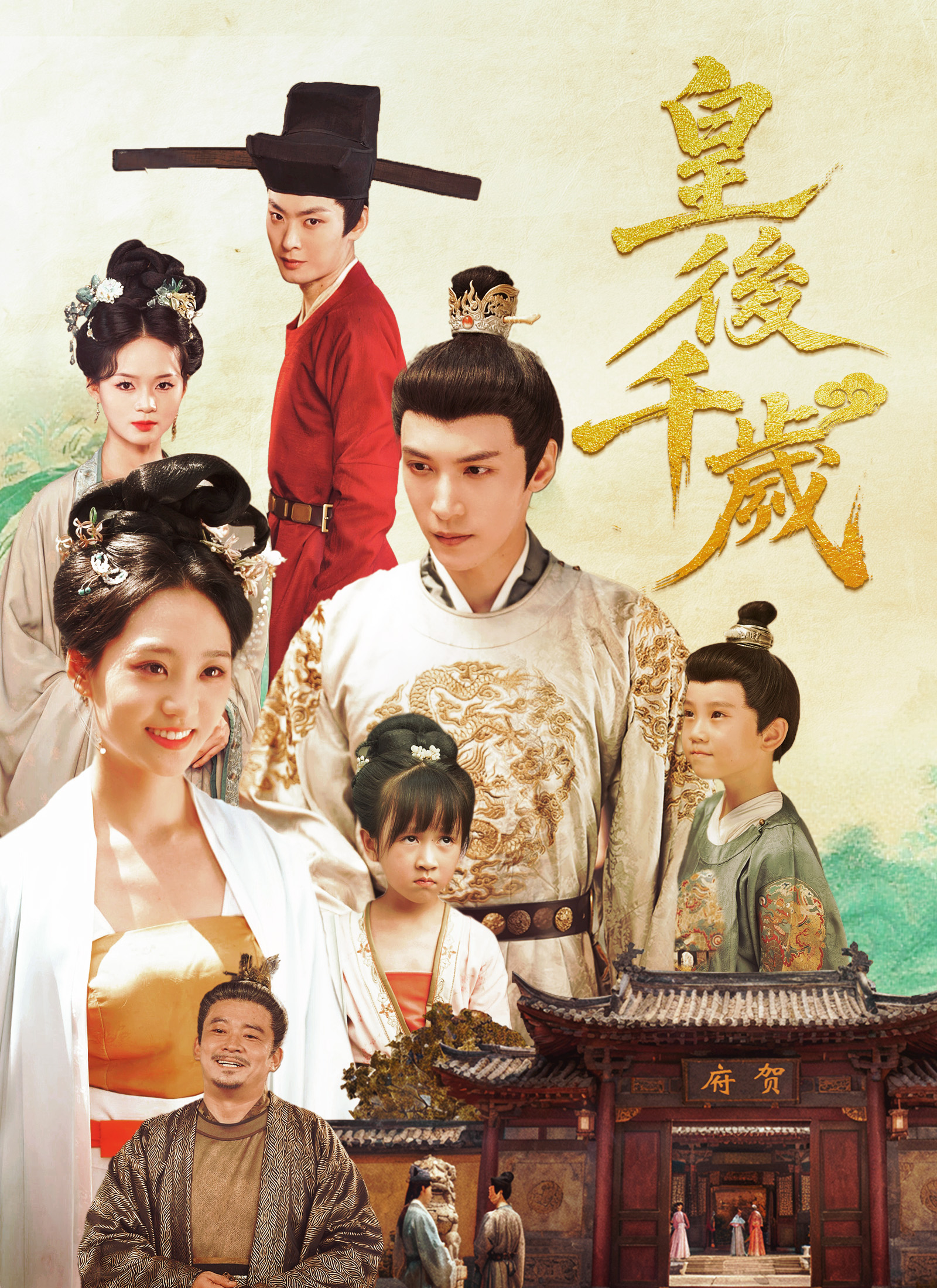 《皇後千歲》封面