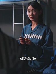 ตอนที่ 5 - กุหลาบเพลิงแค้น