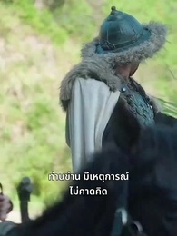 ตอนที่ 20 - ชะตารักนิรันดร
