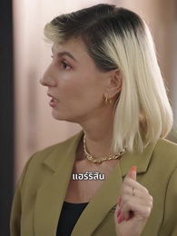 ตอนที่ 28 - แม่บ้านคือซีอีโอ