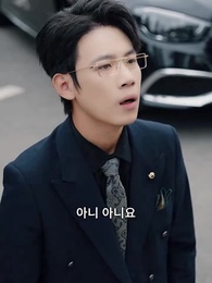 약혼자, 내가 누군지 아니? - Episode 17