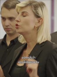 ตอนที่ 19 - แม่บ้านคือซีอีโอ