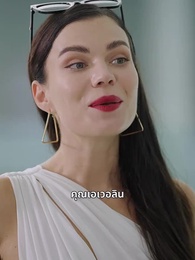 ตอนที่ 47 - แม่บ้านคือซีอีโอ