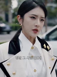 3화 - 약혼자, 내가 누군지 아니？