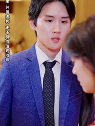 不裝了，我才是三個大佬哥哥的心尖寵 - Episode 78