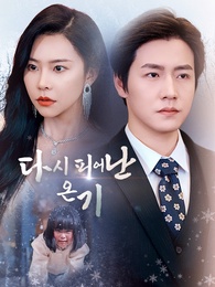 다시 피어난 온기