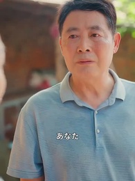 第31話 - 五十代女性が家風を正す