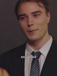 ตอนที่ 87 - แม่บ้านคือซีอีโอ