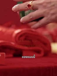 ตอนที่ 4 - แต่งเมื่อพร้อม รักเมื่อถึงเวลา