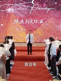 第29集 - 愛意成碑