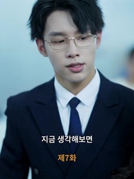 [더빙]비가 지나가도 우린 어긋났다 - Episode 7