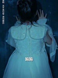 第2集 - 觸不可及