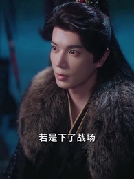 第44集 - 代妹和親後，駙馬急瘋了