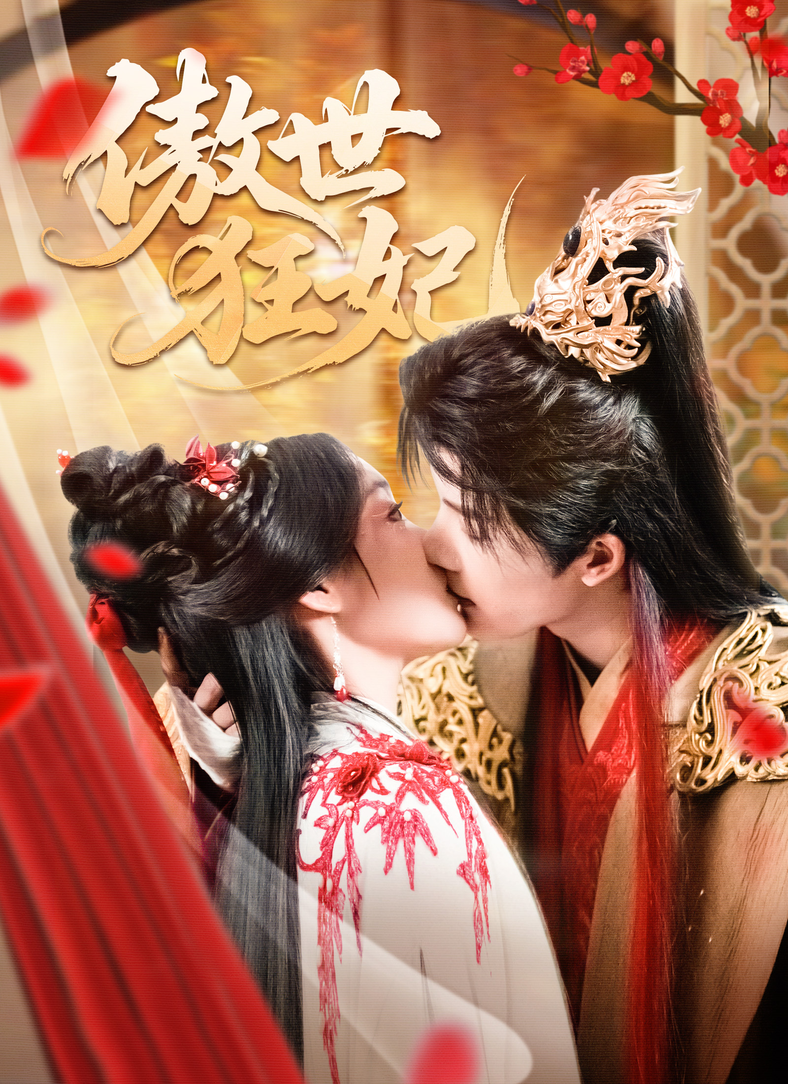 傲世狂妃