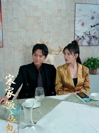 下山從娶姐姐閨蜜開始 - Episode 56