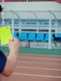 追夢赤子心 - Episode 10