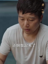 第31集 - 大夏脊樑