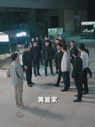 第7集 - 至高無上