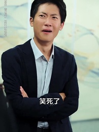 第43集 - 下山從娶姐姐閨蜜開始