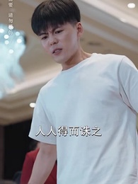 大夏脊樑 - Episode 53