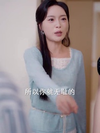 第23集 - 兒媳別怕，婆婆為妳撐腰